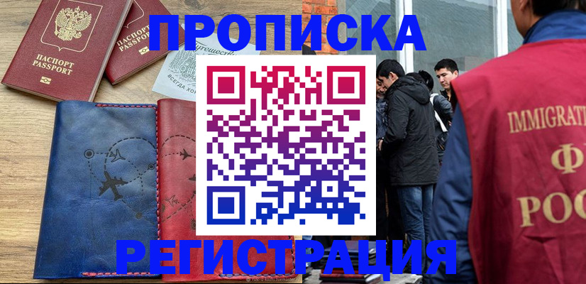 временная регистрация купить в Тутаеве